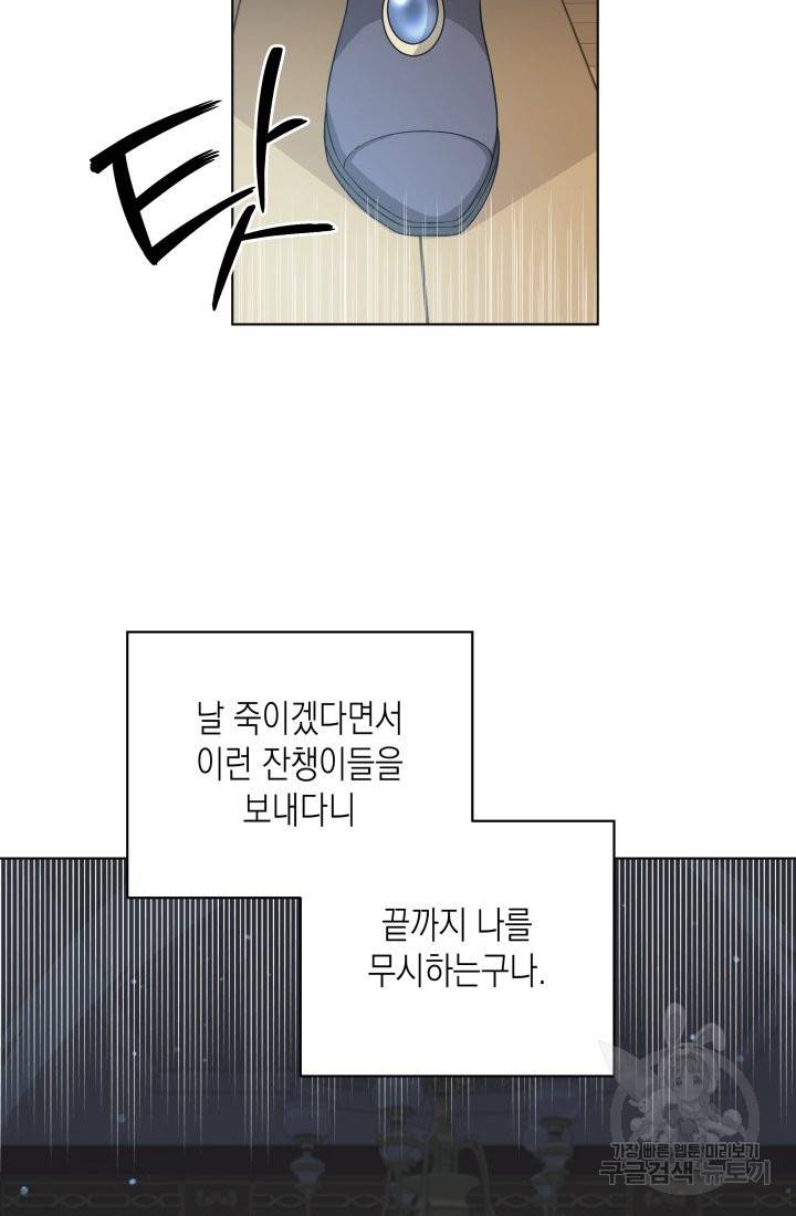이번 생은 내 뜻대로 살겠다 21화 33