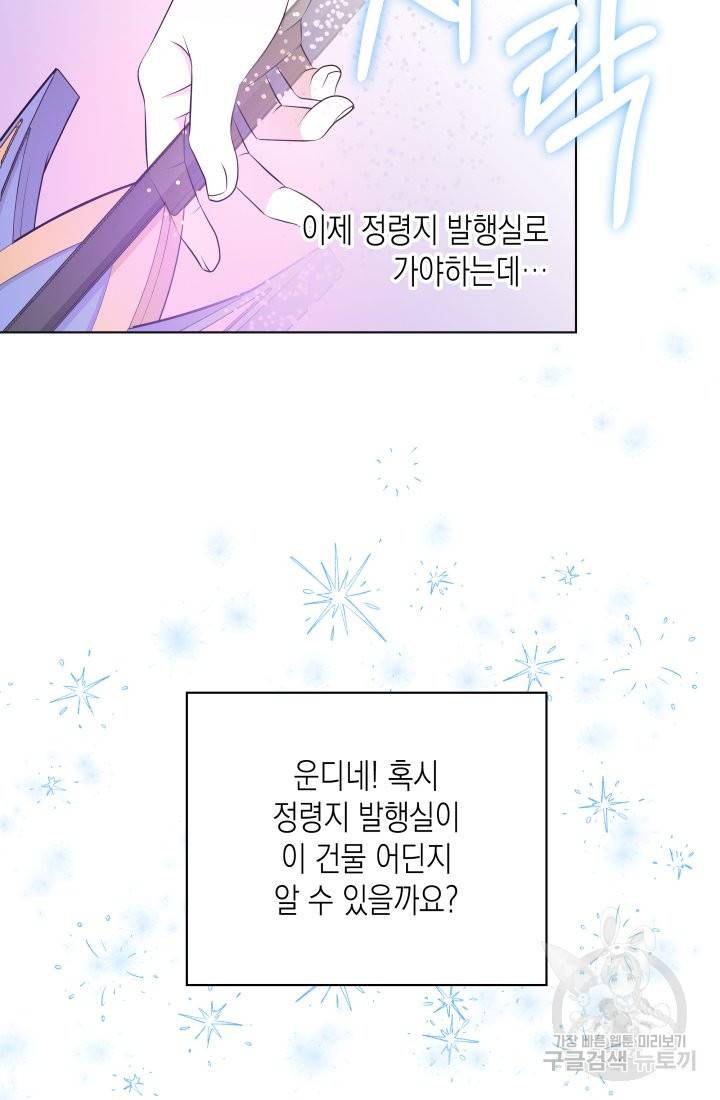 이번 생은 내 뜻대로 살겠다 21화 36