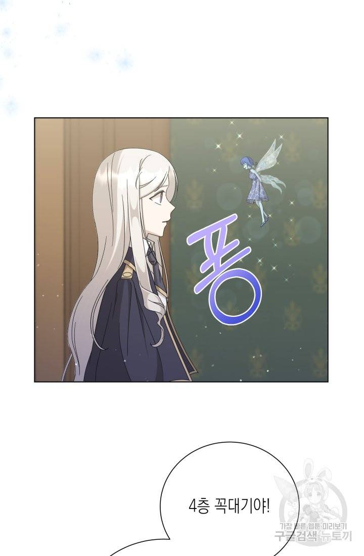 이번 생은 내 뜻대로 살겠다 21화 37