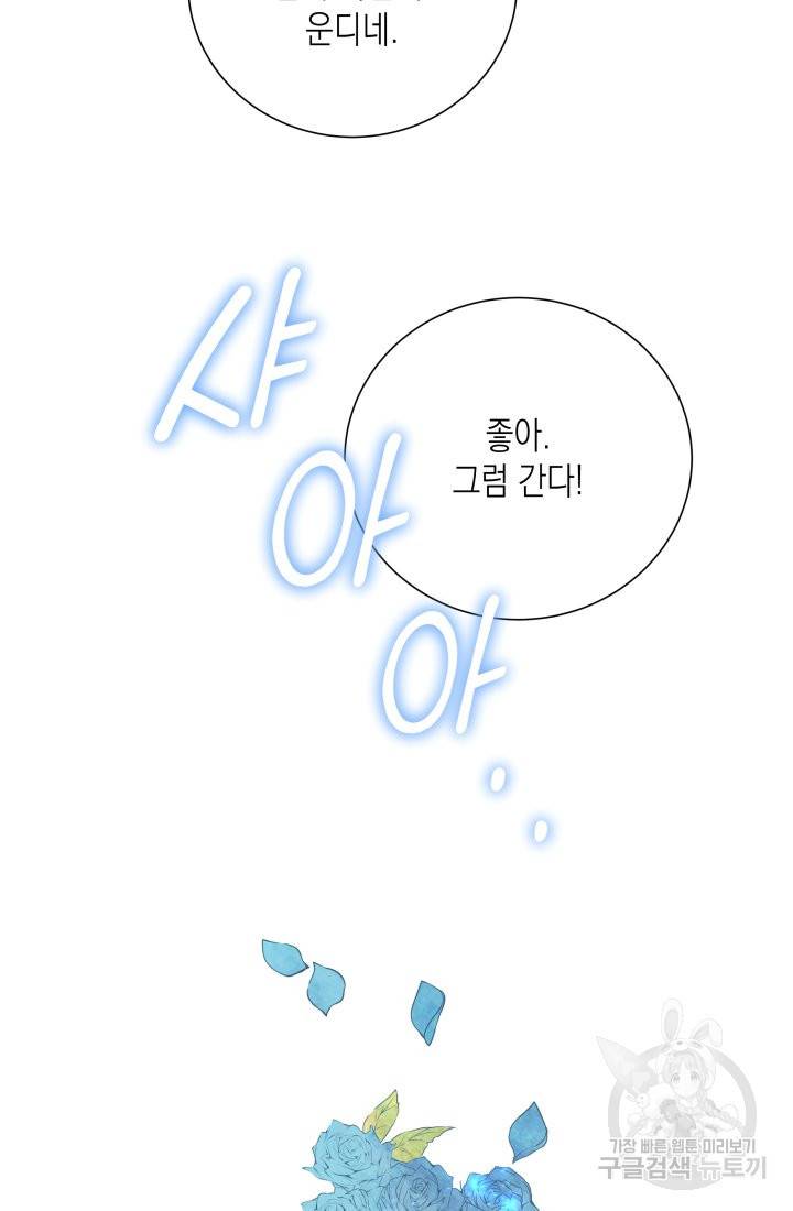 이번 생은 내 뜻대로 살겠다 21화 39