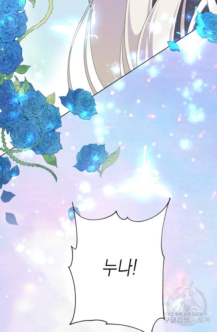 이번 생은 내 뜻대로 살겠다 21화 41