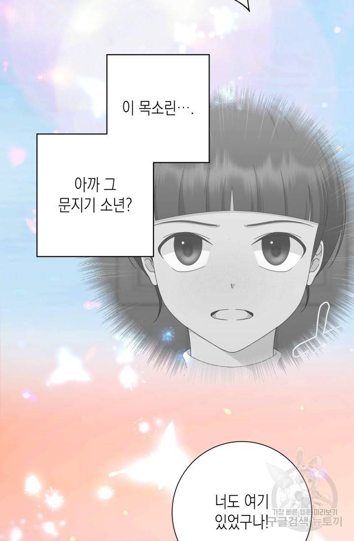 이번 생은 내 뜻대로 살겠다 21화 42