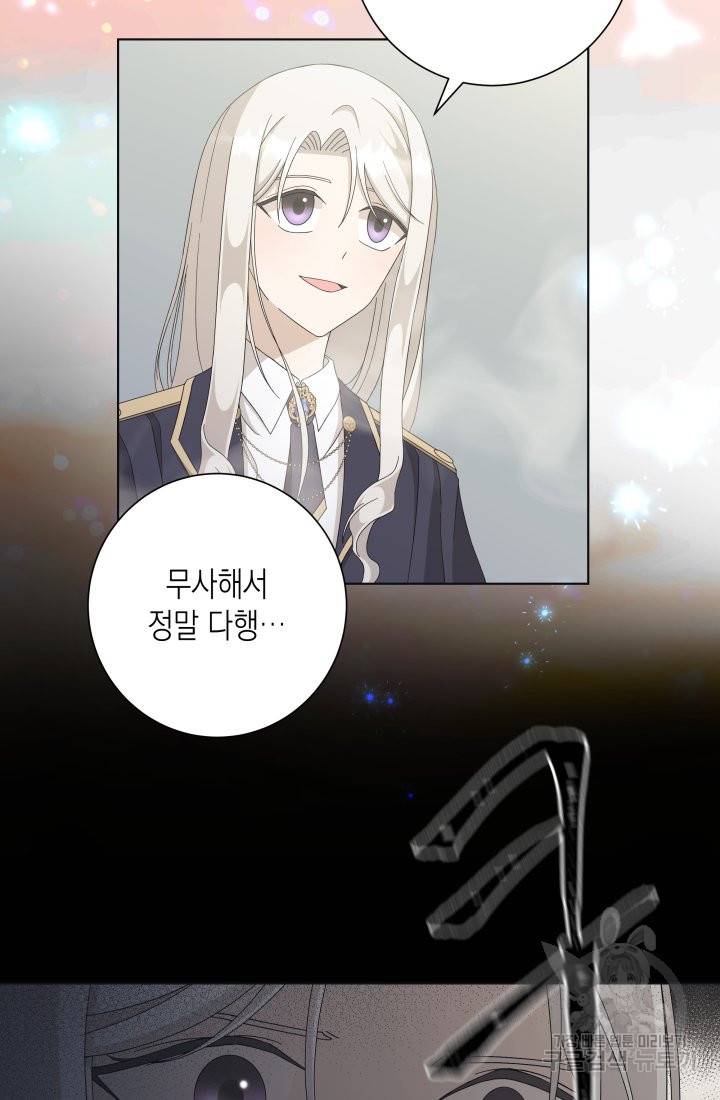 이번 생은 내 뜻대로 살겠다 21화 43