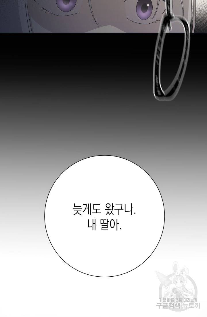 이번 생은 내 뜻대로 살겠다 21화 44