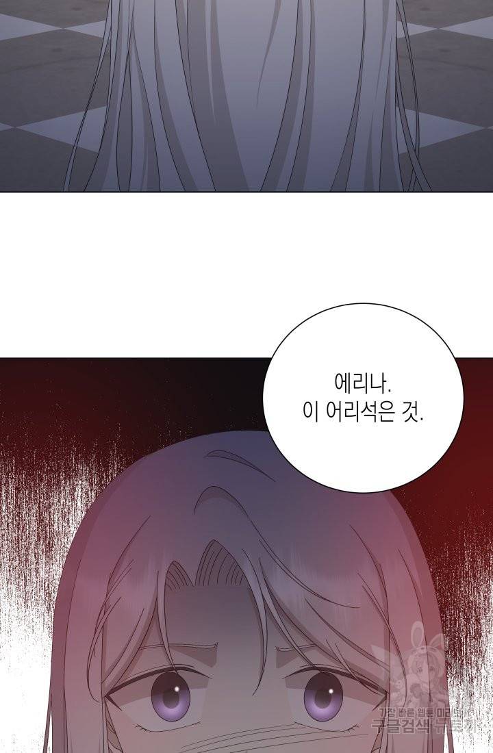 이번 생은 내 뜻대로 살겠다 21화 46