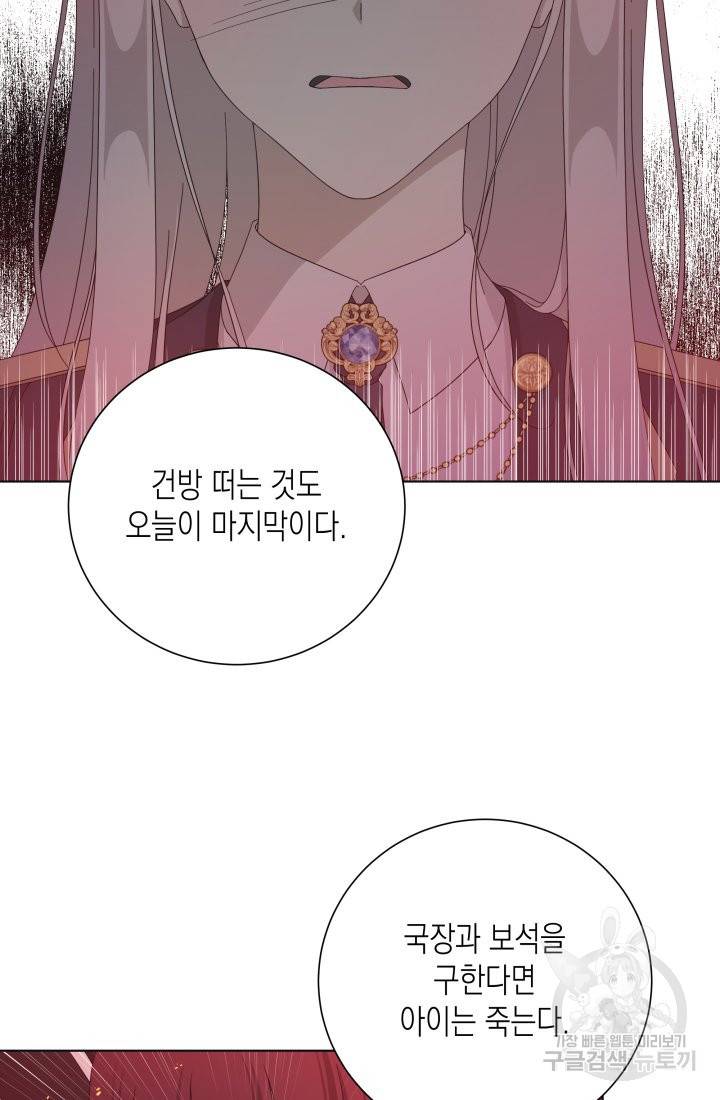 이번 생은 내 뜻대로 살겠다 21화 47