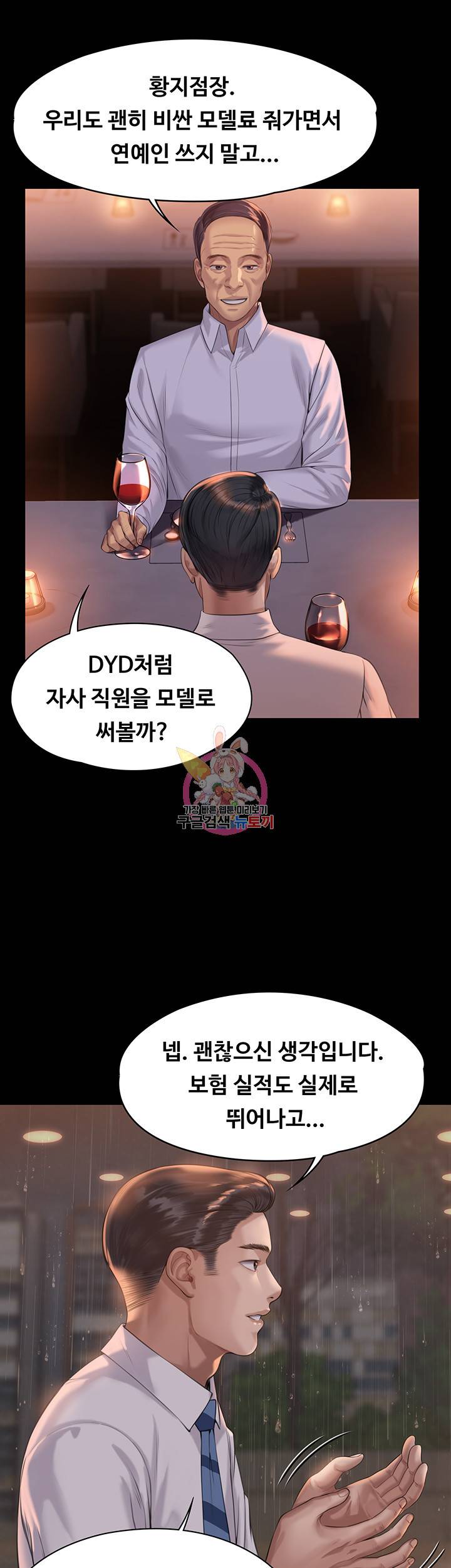 집주인 딸내미 202화 1
