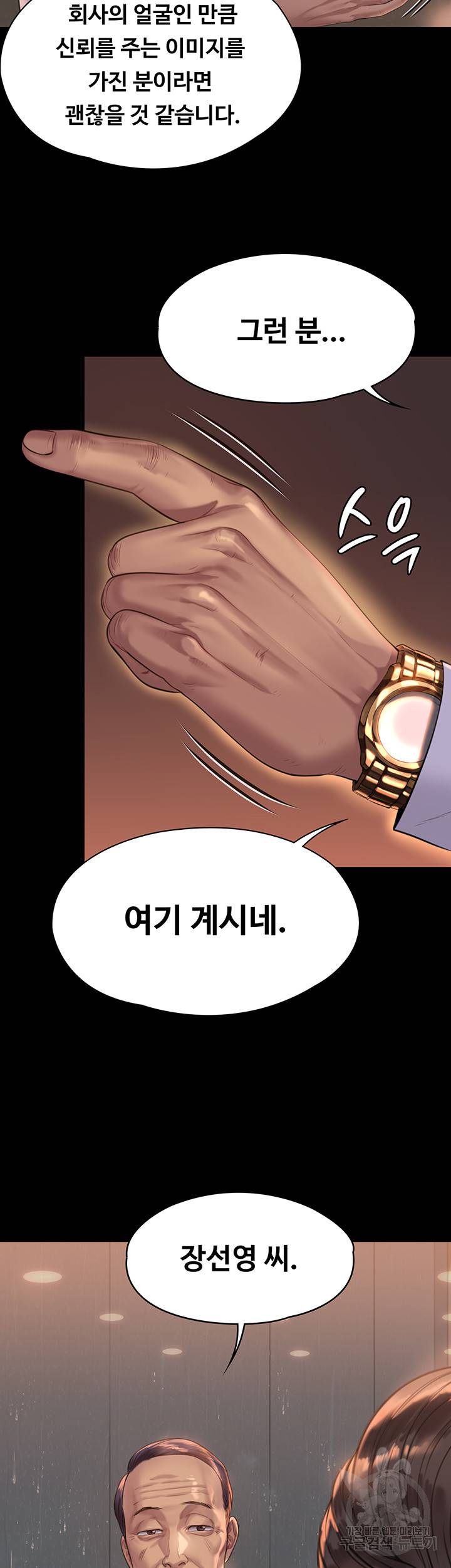 집주인 딸내미 202화 2