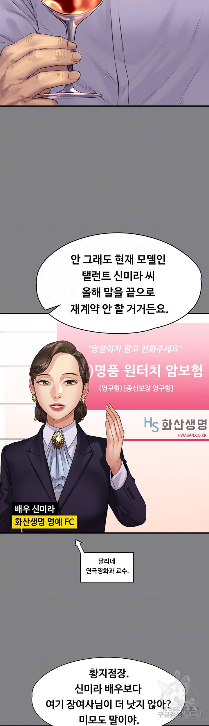 집주인 딸내미 202화 11