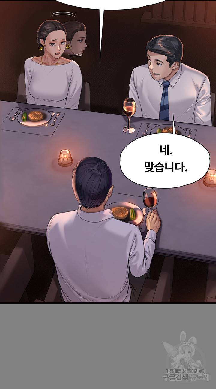 집주인 딸내미 202화 12