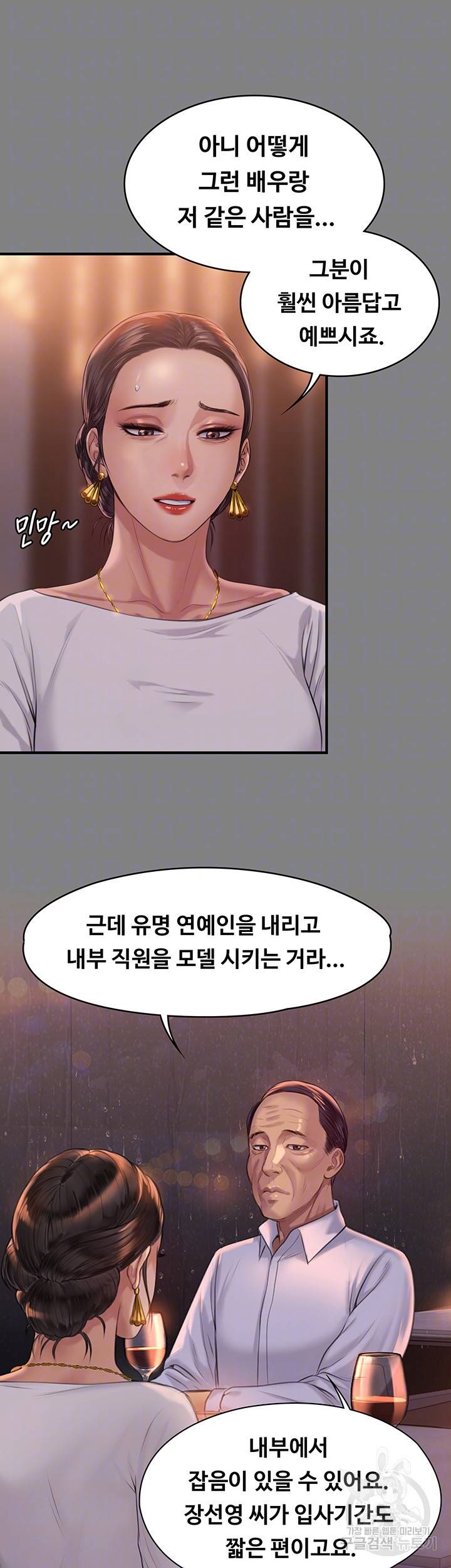 집주인 딸내미 202화 13