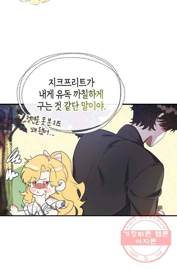 남자 주인공이 내 앞길을 가로막는다 13화 4