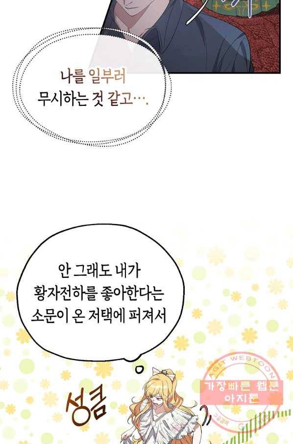 남자 주인공이 내 앞길을 가로막는다 13화 6