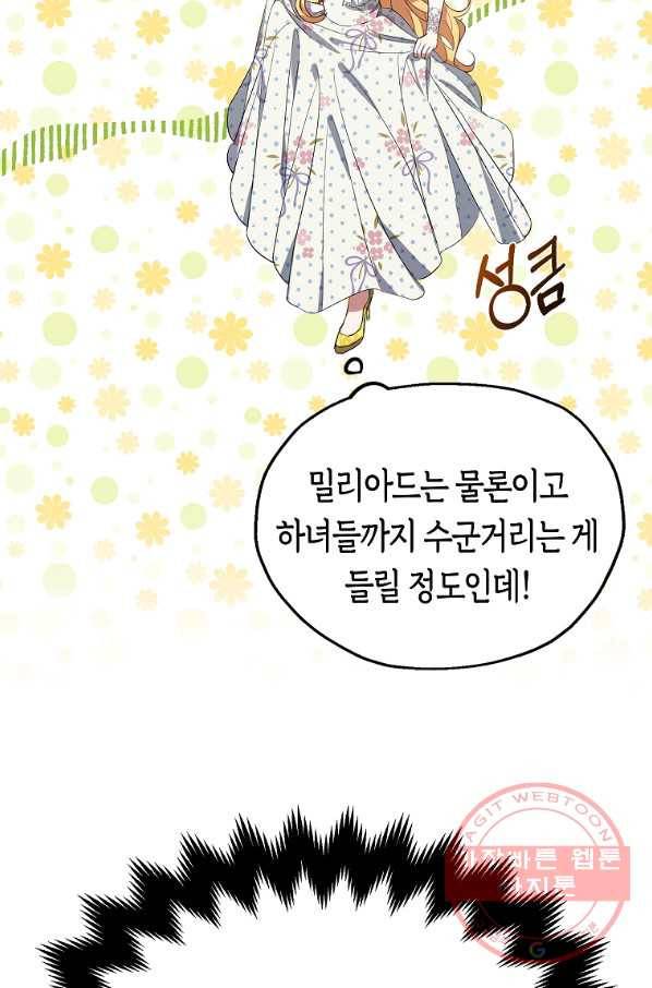남자 주인공이 내 앞길을 가로막는다 13화 7