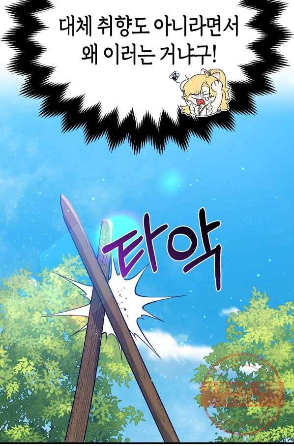 남자 주인공이 내 앞길을 가로막는다 13화 8