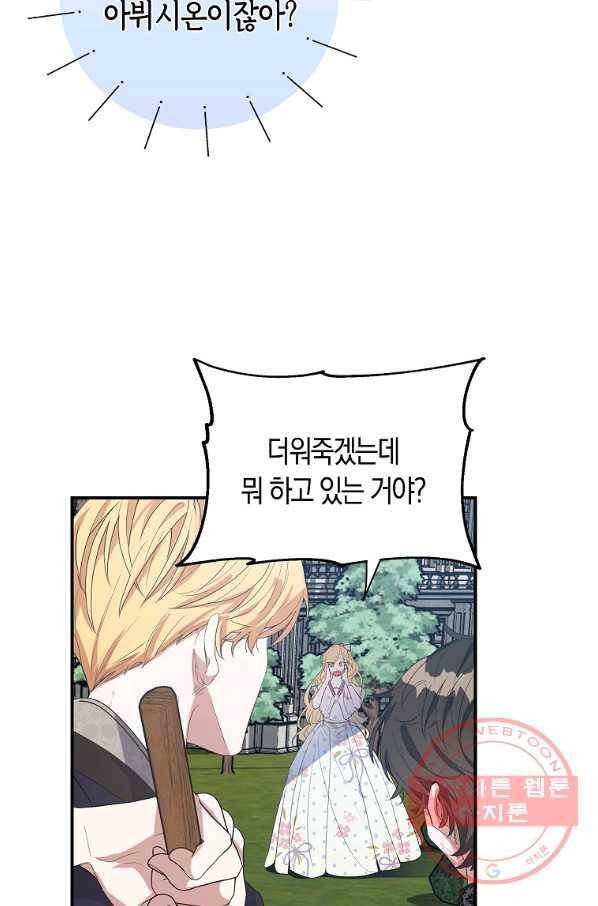 남자 주인공이 내 앞길을 가로막는다 13화 10