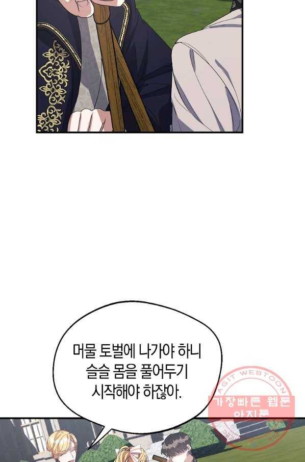 남자 주인공이 내 앞길을 가로막는다 13화 11