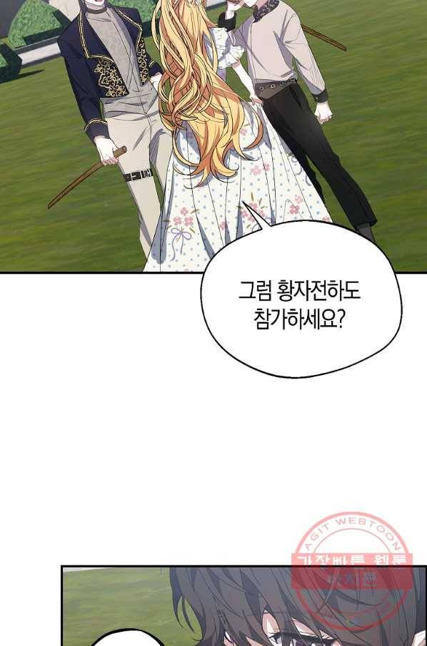 남자 주인공이 내 앞길을 가로막는다 13화 12