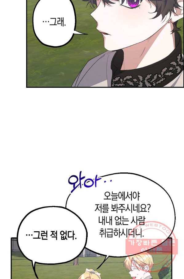 남자 주인공이 내 앞길을 가로막는다 13화 13