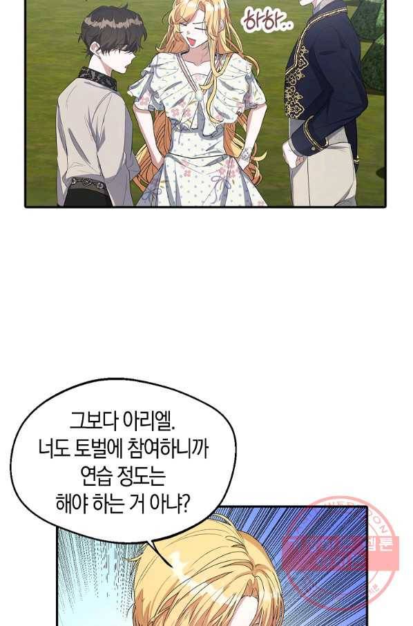 남자 주인공이 내 앞길을 가로막는다 13화 14
