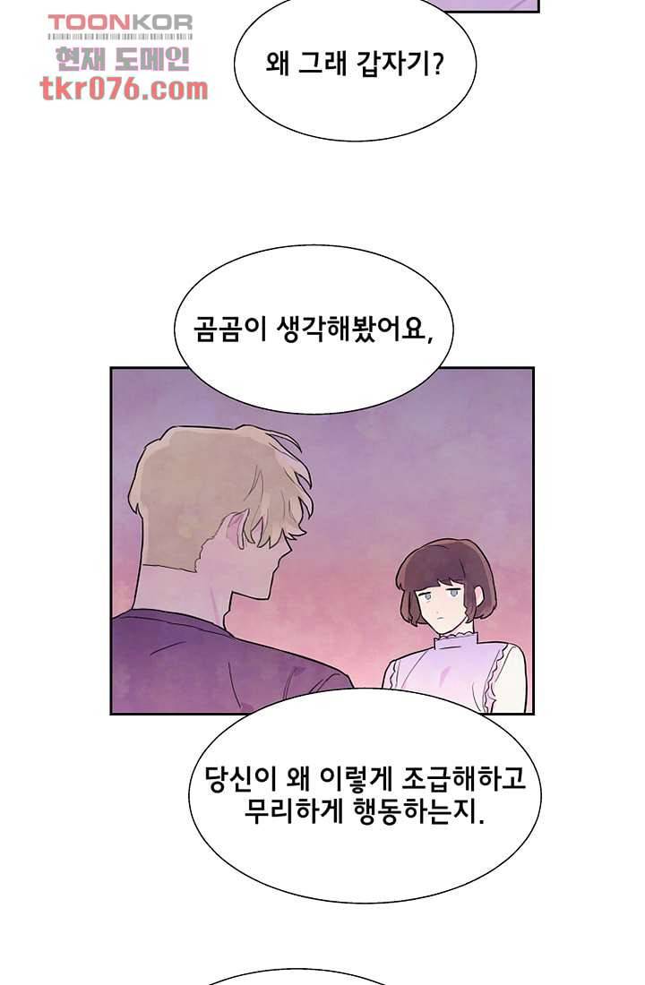 사생 18화 3
