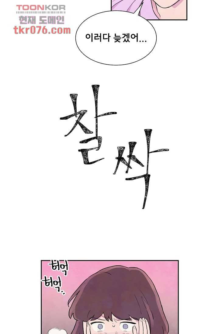사생 18화 9