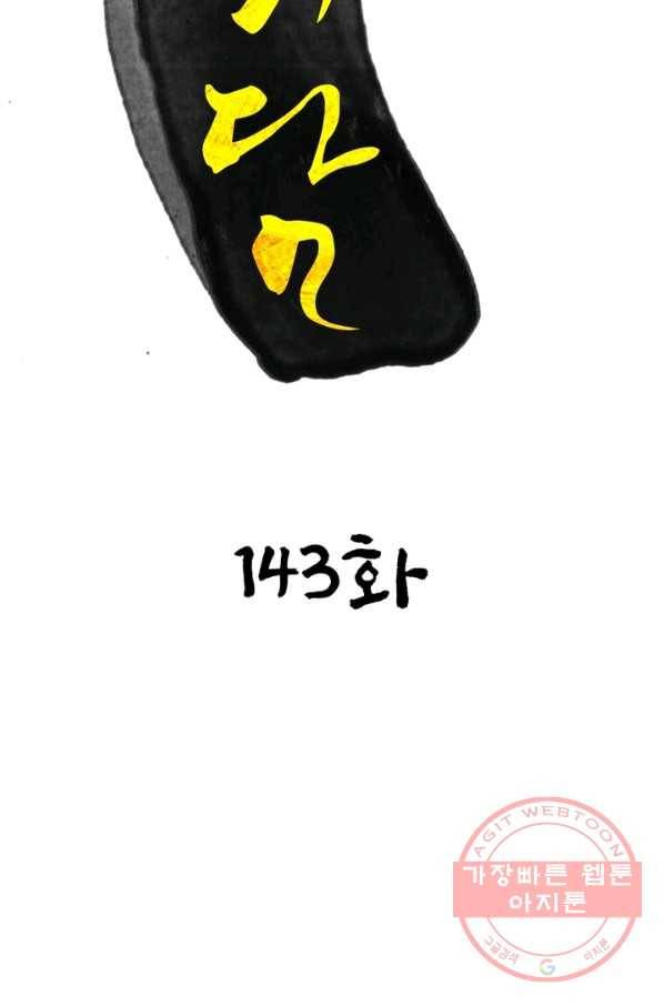 한기담 143화 2