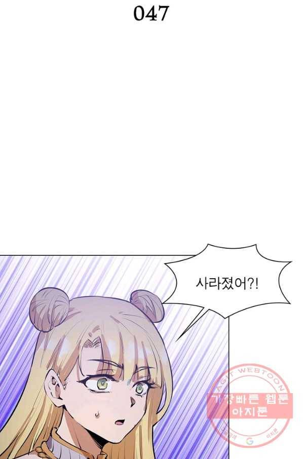 왕위 계승자 때려치겠습니다 47화 2