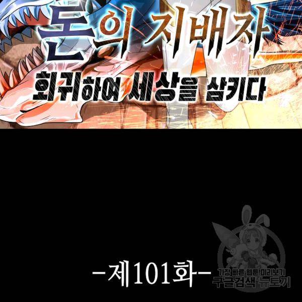 로벨 101화 2