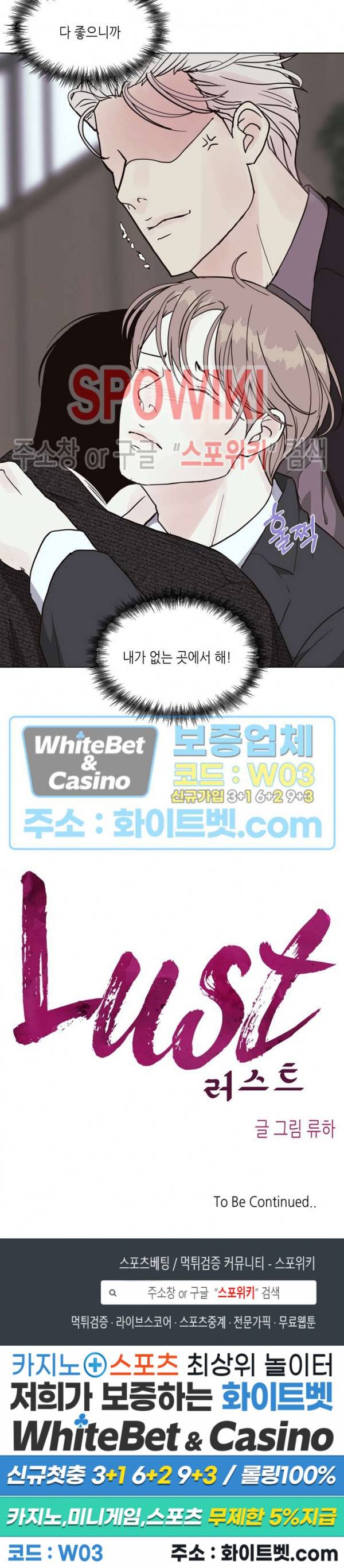 LUST(러스트) 50화 21