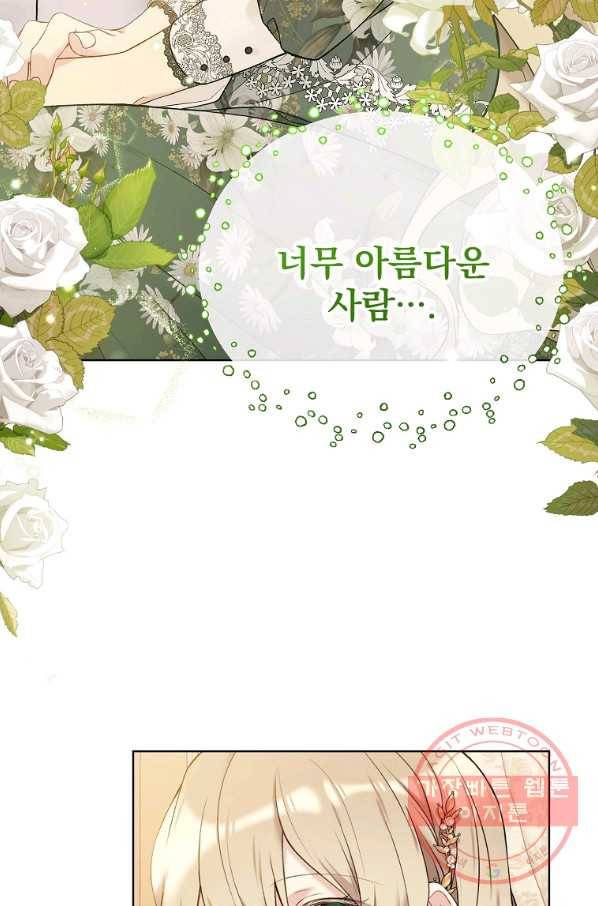 녹음의 관 61화 8