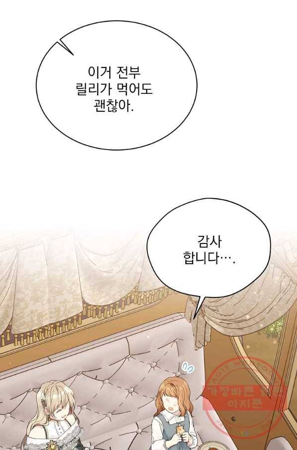 녹음의 관 61화 11