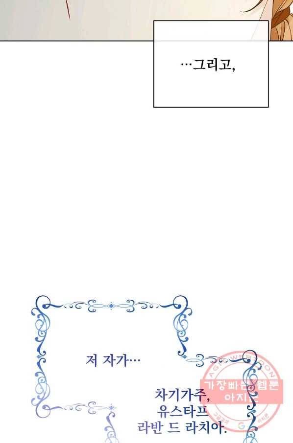 녹음의 관 61화 19