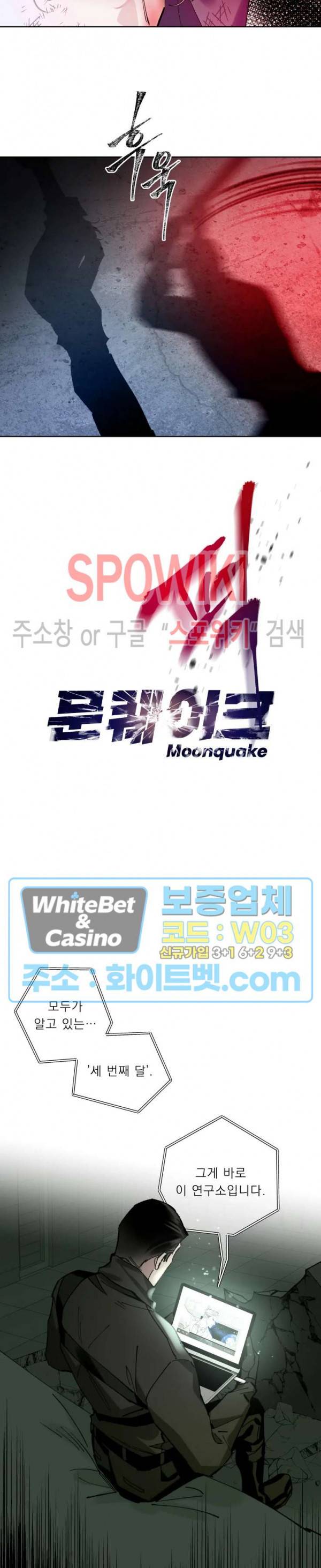 문퀘이크 12화 4