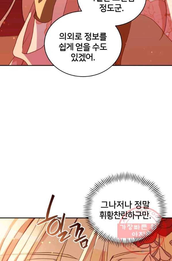 후궁계약 120화 8
