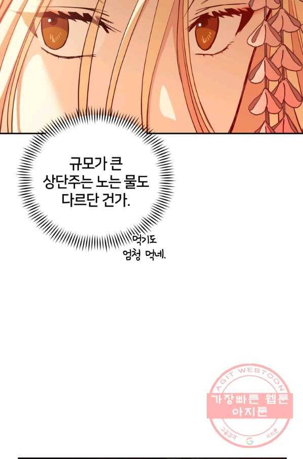 후궁계약 120화 9