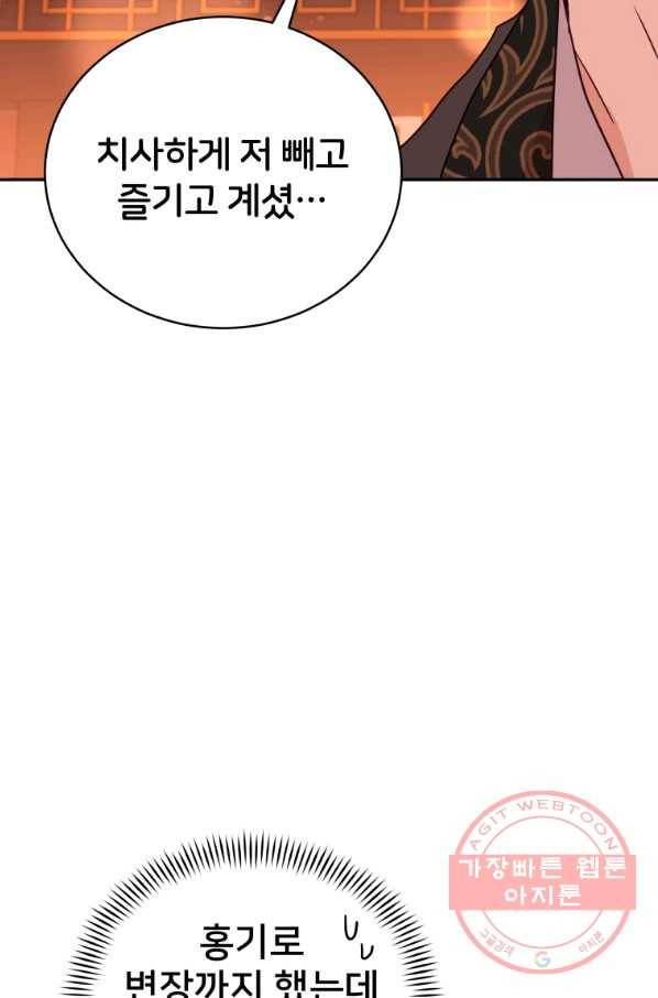 후궁계약 120화 21