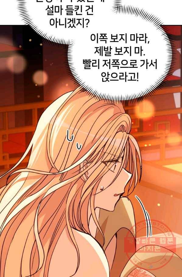 후궁계약 120화 22