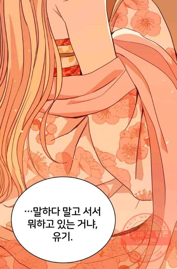 후궁계약 120화 23