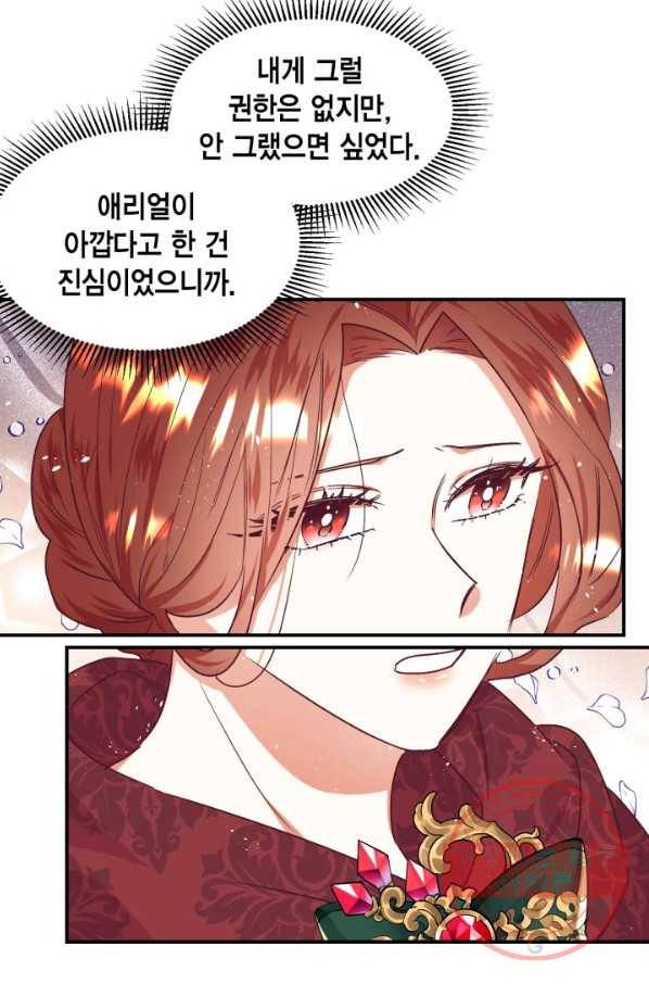더는 못 본 척하지 않기로 했다 37화 2