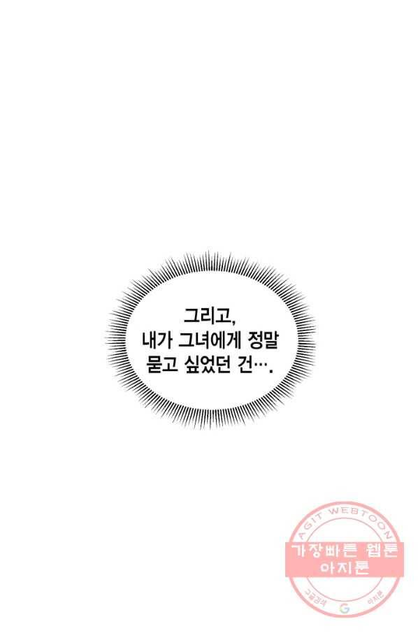 더는 못 본 척하지 않기로 했다 37화 3