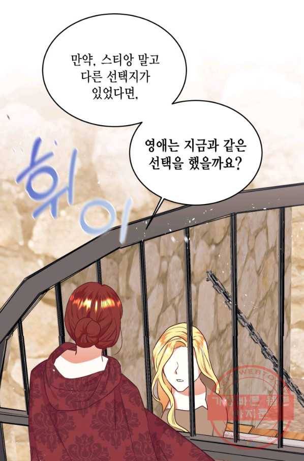 더는 못 본 척하지 않기로 했다 37화 4