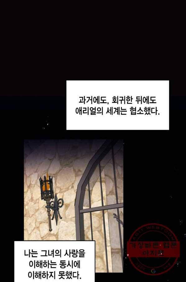 더는 못 본 척하지 않기로 했다 37화 6