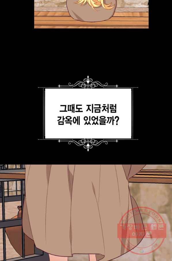 더는 못 본 척하지 않기로 했다 37화 8