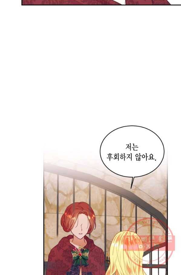더는 못 본 척하지 않기로 했다 37화 11