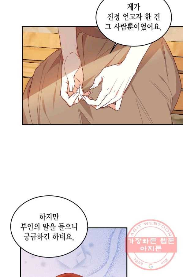 더는 못 본 척하지 않기로 했다 37화 15