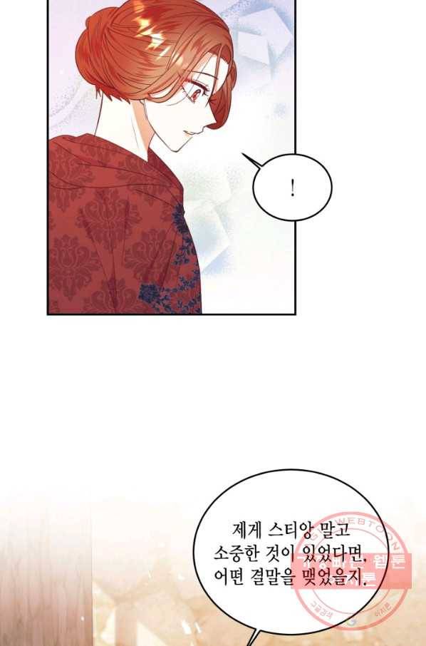 더는 못 본 척하지 않기로 했다 37화 16
