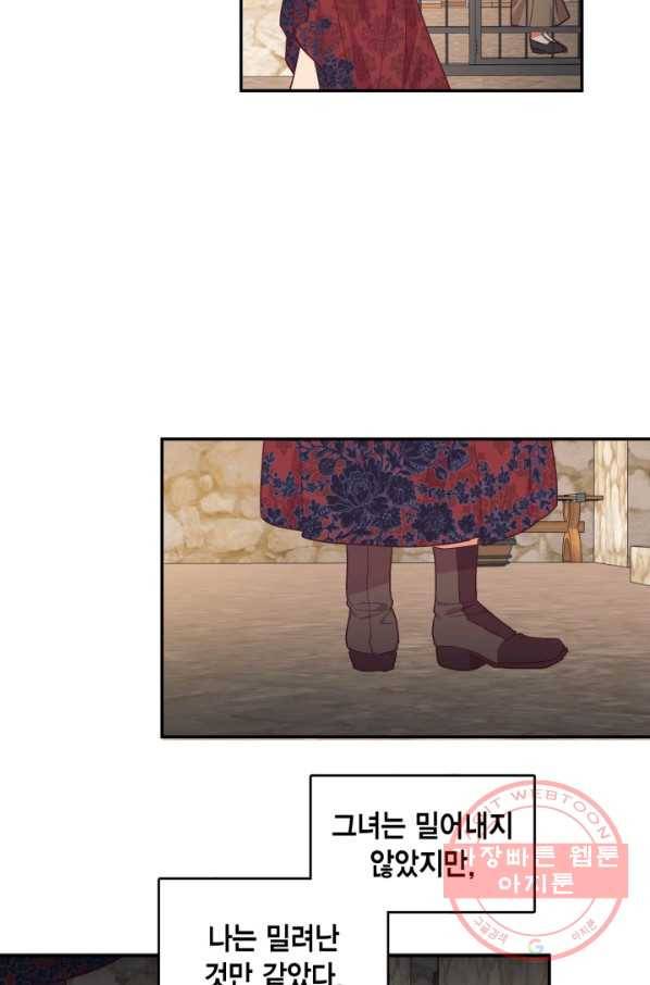 더는 못 본 척하지 않기로 했다 37화 21