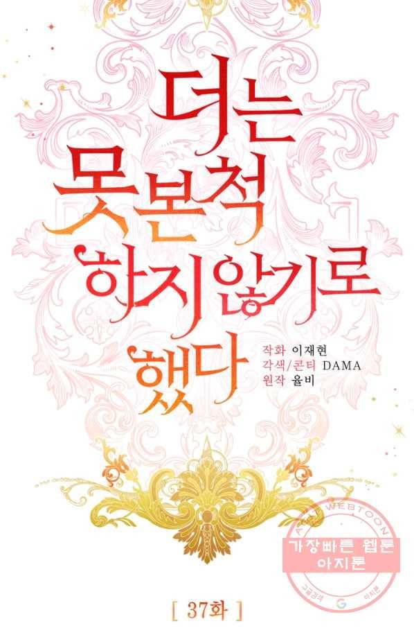 더는 못 본 척하지 않기로 했다 37화 25