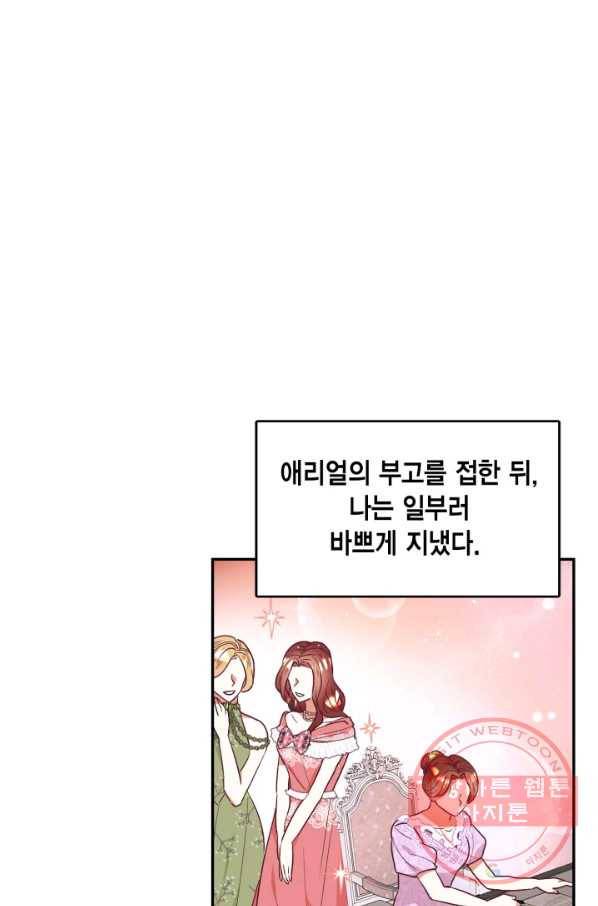 더는 못 본 척하지 않기로 했다 37화 26